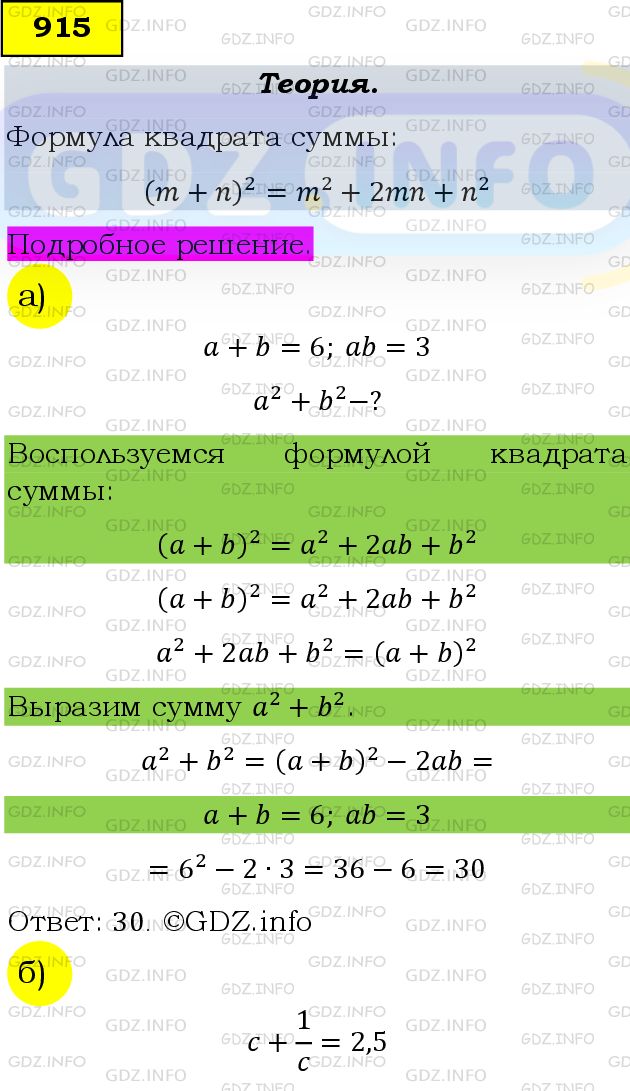 Фото подробного решения: Номер задания №915 из ГДЗ по Алгебре 9 класс: Макарычев Ю.Н.