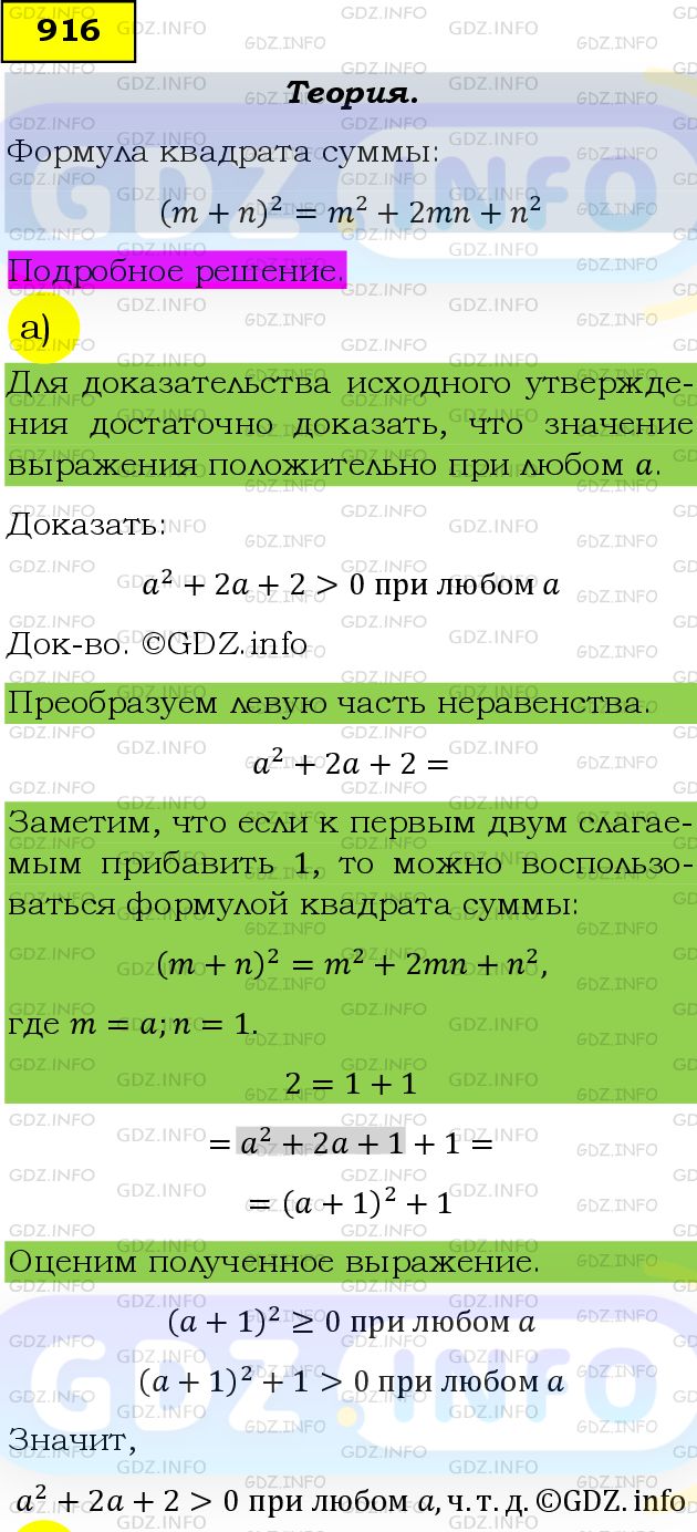Фото подробного решения: Номер задания №916 из ГДЗ по Алгебре 9 класс: Макарычев Ю.Н.