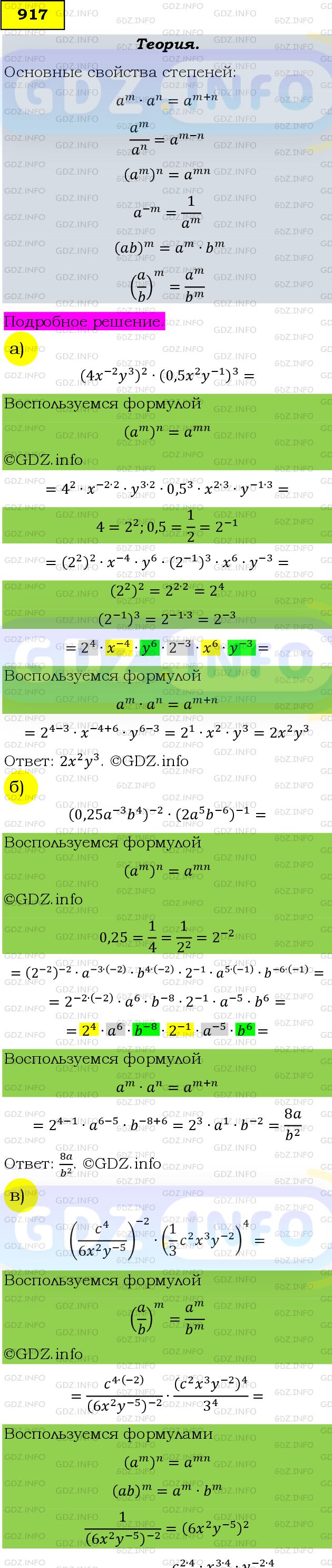 Фото подробного решения: Номер задания №917 из ГДЗ по Алгебре 9 класс: Макарычев Ю.Н.