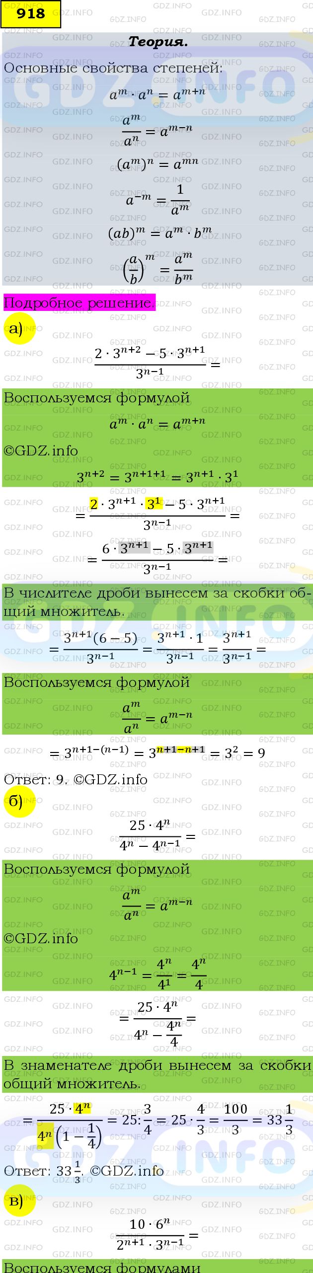 Фото подробного решения: Номер задания №918 из ГДЗ по Алгебре 9 класс: Макарычев Ю.Н.