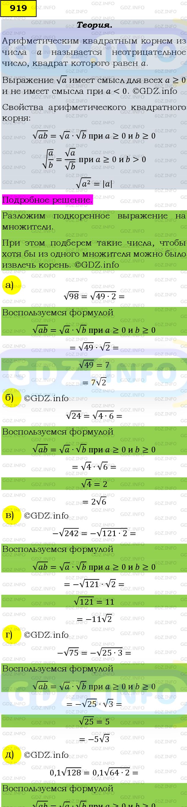 Фото подробного решения: Номер задания №919 из ГДЗ по Алгебре 9 класс: Макарычев Ю.Н.