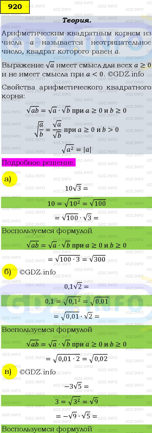 Фото подробного решения: Номер задания №920 из ГДЗ по Алгебре 9 класс: Макарычев Ю.Н.