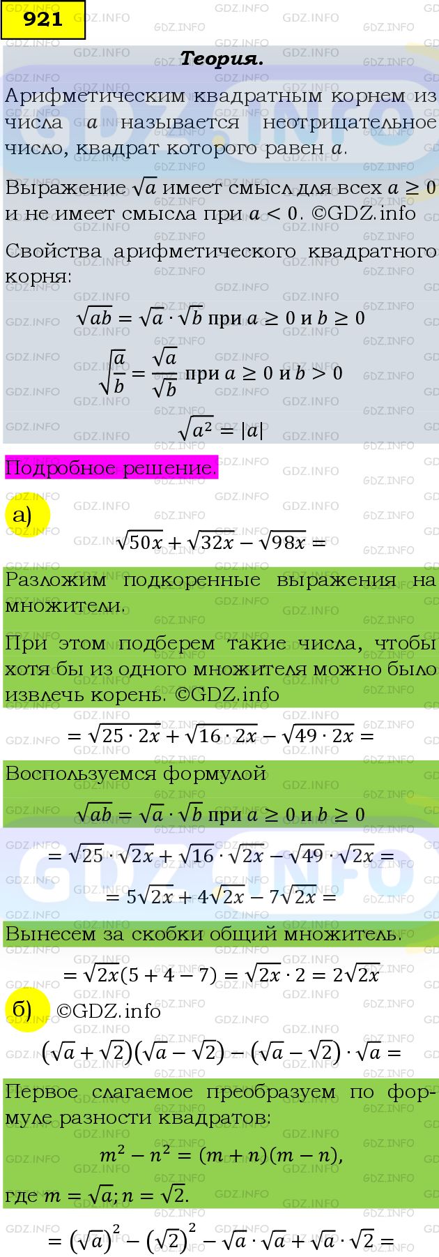 Фото подробного решения: Номер задания №921 из ГДЗ по Алгебре 9 класс: Макарычев Ю.Н.
