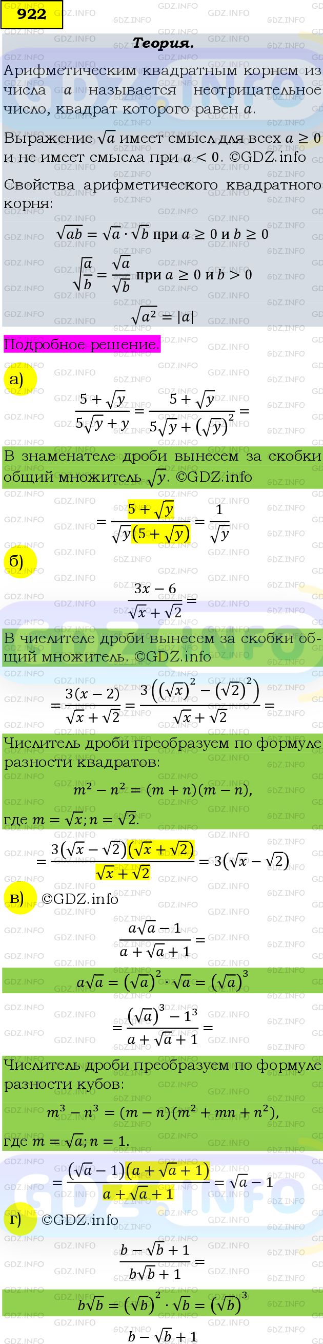 Фото подробного решения: Номер задания №922 из ГДЗ по Алгебре 9 класс: Макарычев Ю.Н.