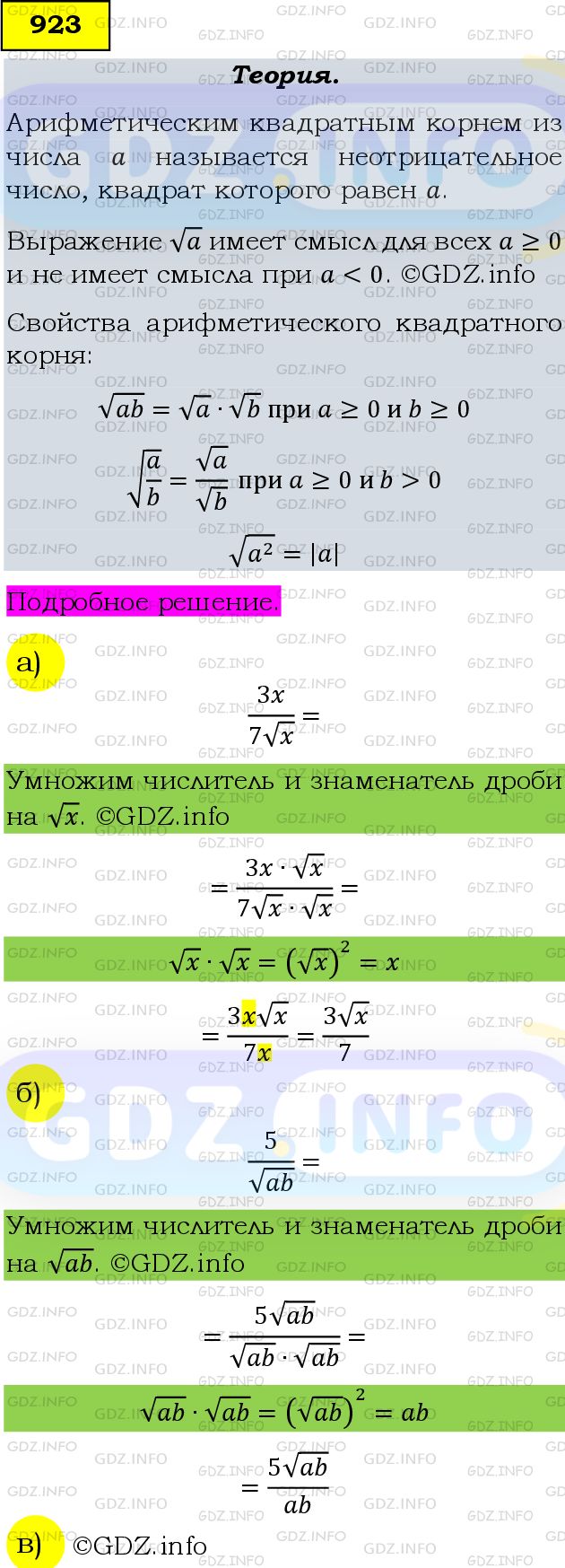 Фото подробного решения: Номер задания №923 из ГДЗ по Алгебре 9 класс: Макарычев Ю.Н.