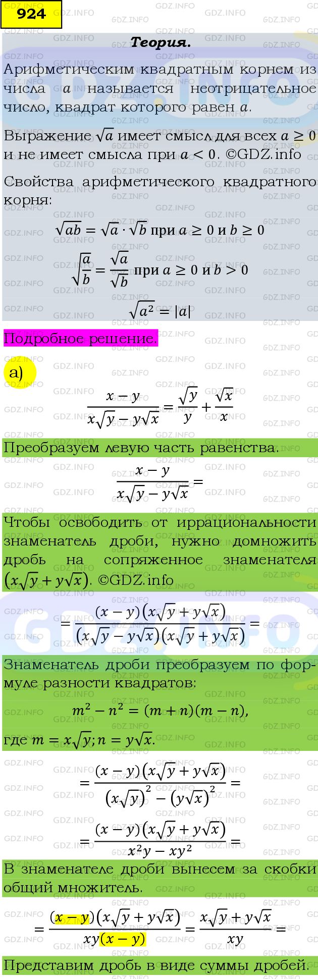 Фото подробного решения: Номер задания №924 из ГДЗ по Алгебре 9 класс: Макарычев Ю.Н.