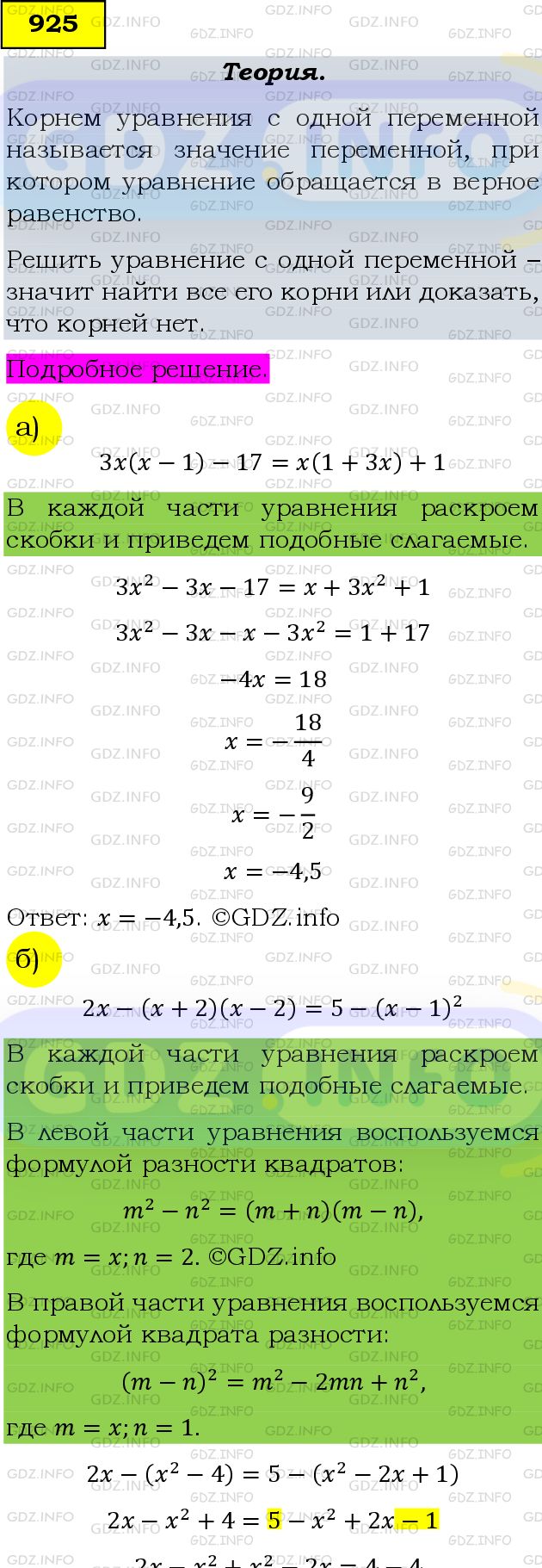 Фото подробного решения: Номер задания №925 из ГДЗ по Алгебре 9 класс: Макарычев Ю.Н.