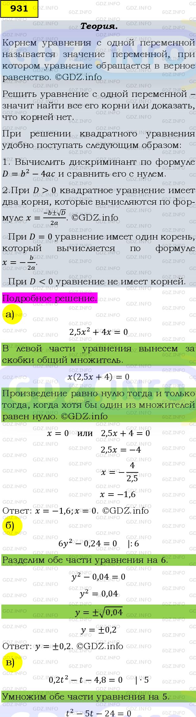 Фото подробного решения: Номер задания №931 из ГДЗ по Алгебре 9 класс: Макарычев Ю.Н.