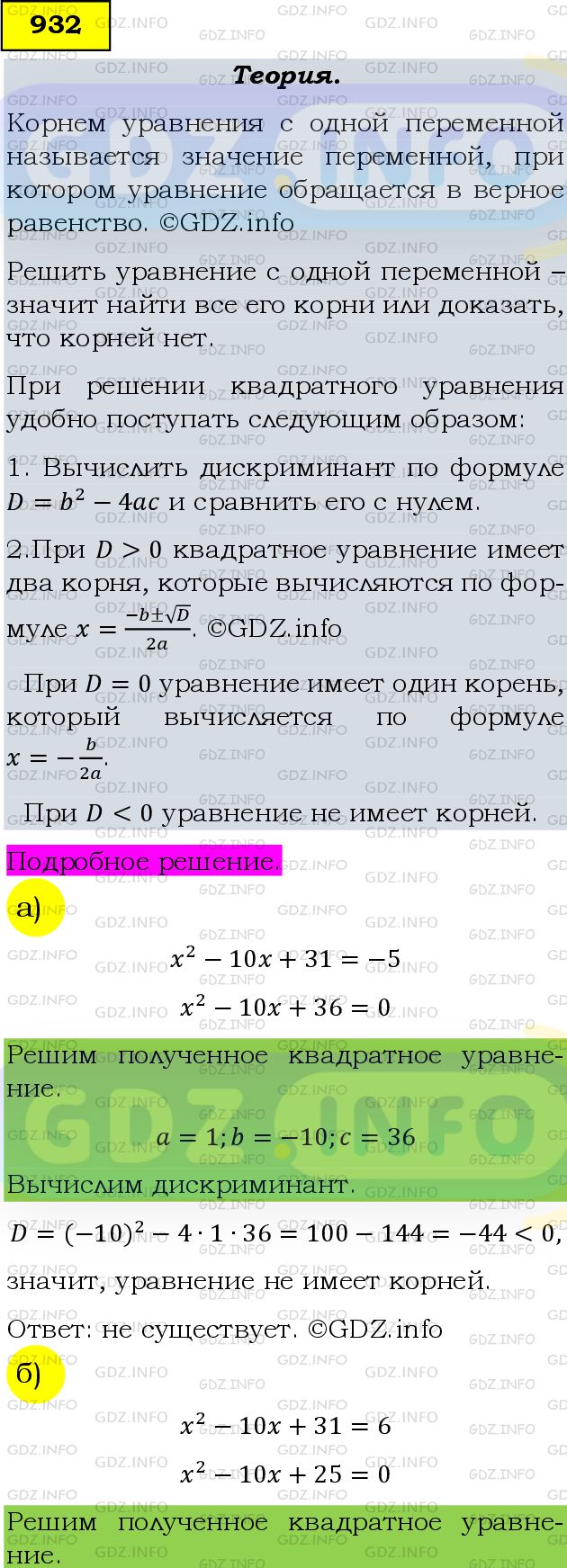 Фото подробного решения: Номер задания №932 из ГДЗ по Алгебре 9 класс: Макарычев Ю.Н.