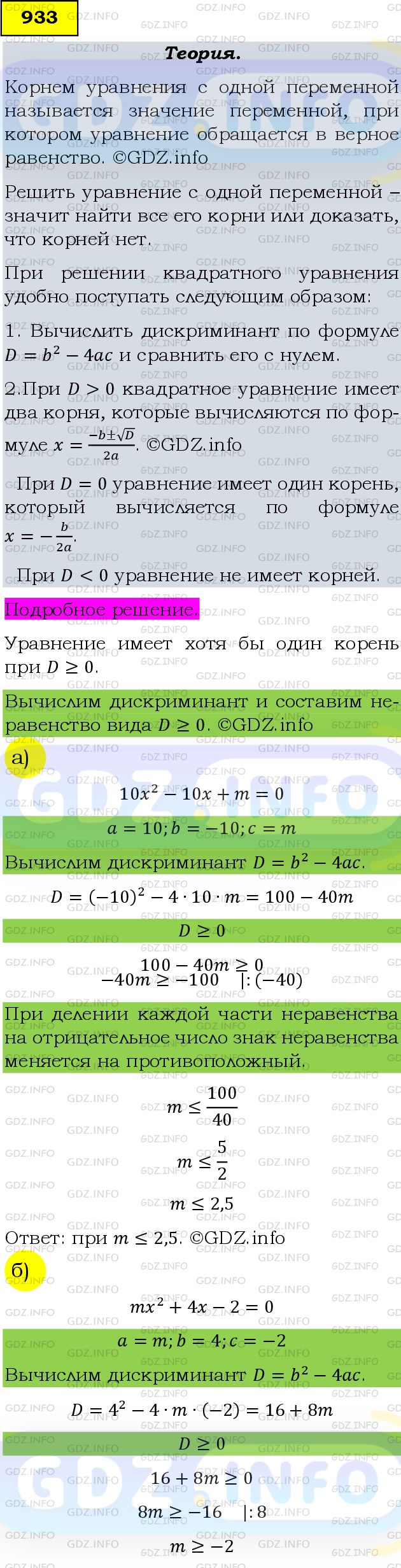 Фото подробного решения: Номер задания №933 из ГДЗ по Алгебре 9 класс: Макарычев Ю.Н.