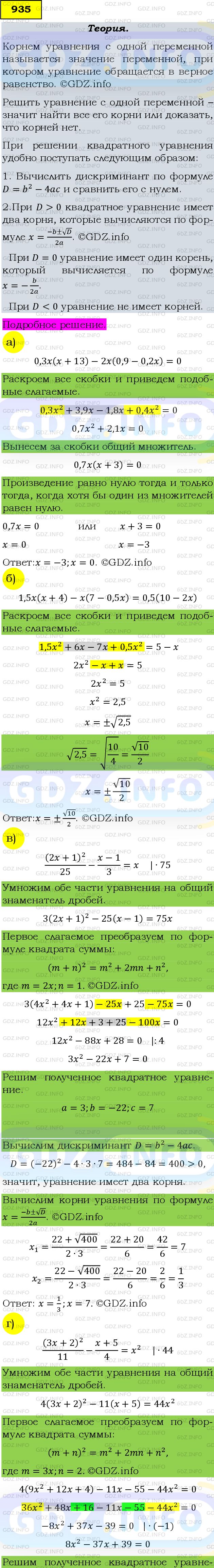 Фото подробного решения: Номер задания №935 из ГДЗ по Алгебре 9 класс: Макарычев Ю.Н.