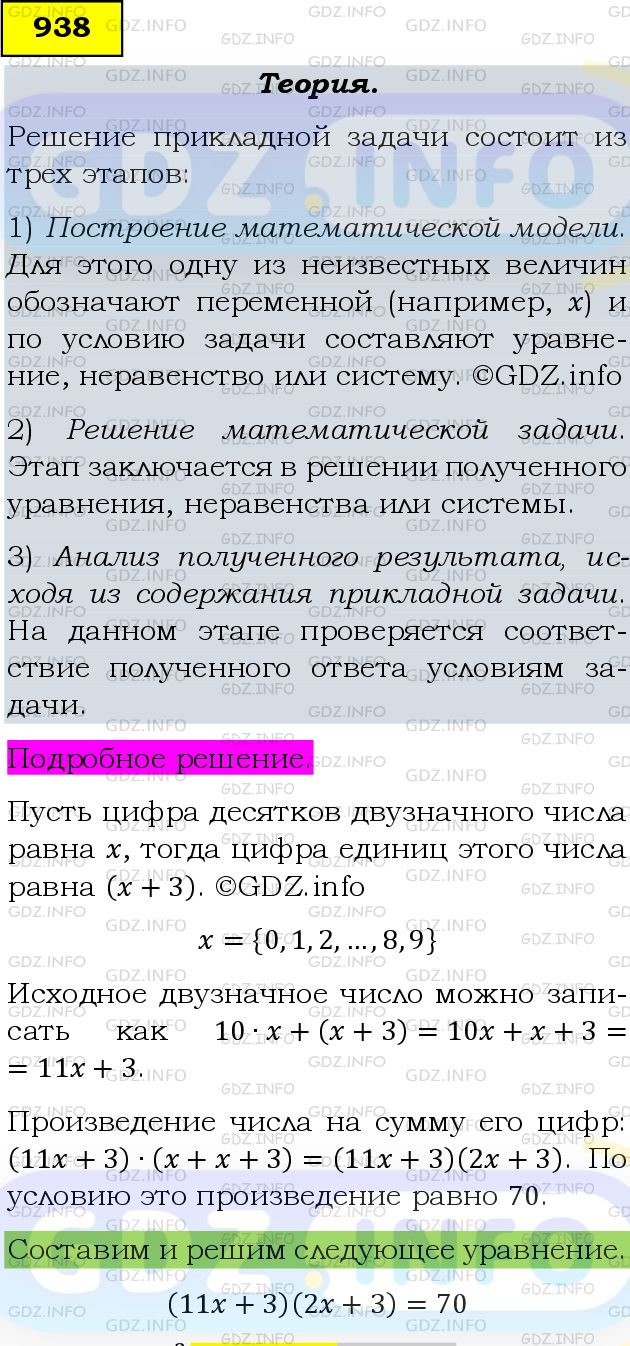 Фото подробного решения: Номер задания №938 из ГДЗ по Алгебре 9 класс: Макарычев Ю.Н.