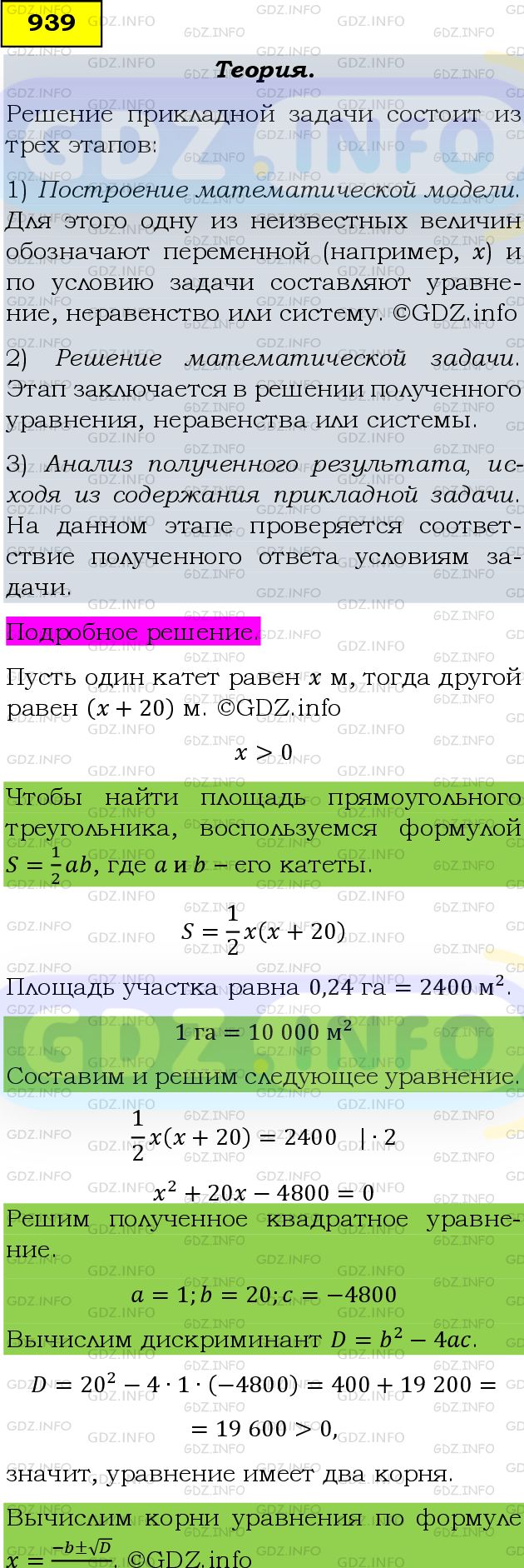Фото подробного решения: Номер задания №939 из ГДЗ по Алгебре 9 класс: Макарычев Ю.Н.