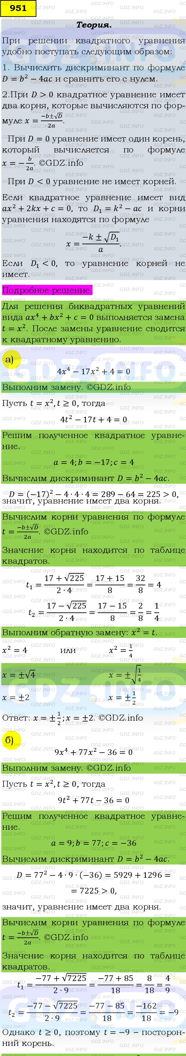 Фото подробного решения: Номер задания №951 из ГДЗ по Алгебре 9 класс: Макарычев Ю.Н.