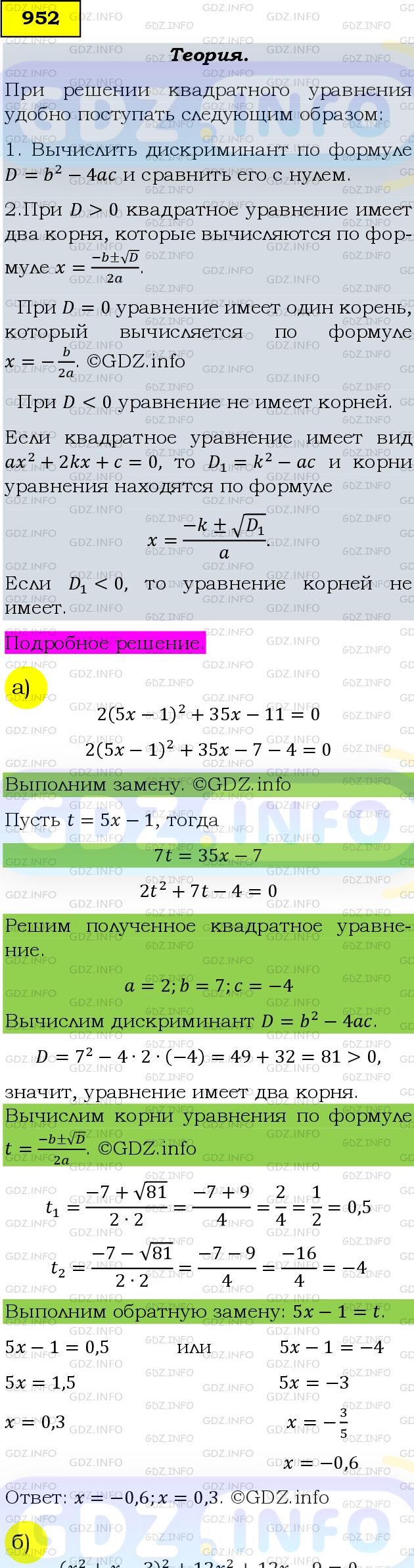 Фото подробного решения: Номер задания №952 из ГДЗ по Алгебре 9 класс: Макарычев Ю.Н.