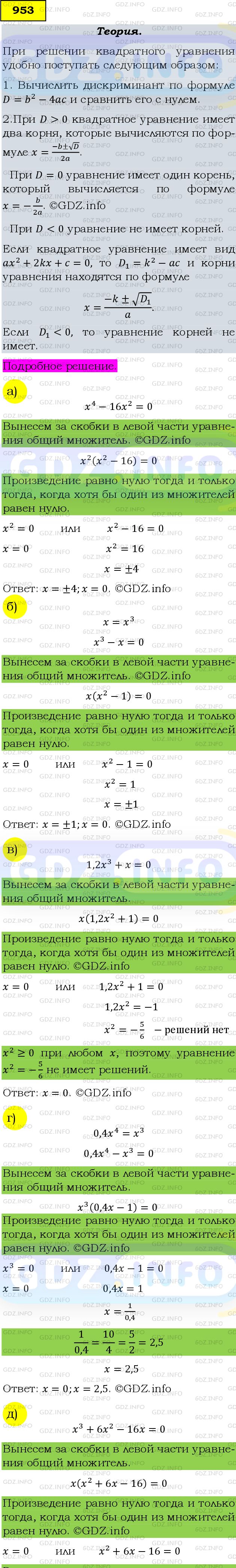 Фото подробного решения: Номер задания №953 из ГДЗ по Алгебре 9 класс: Макарычев Ю.Н.