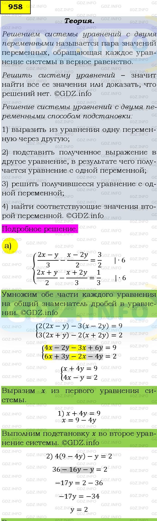 Фото подробного решения: Номер задания №958 из ГДЗ по Алгебре 9 класс: Макарычев Ю.Н.