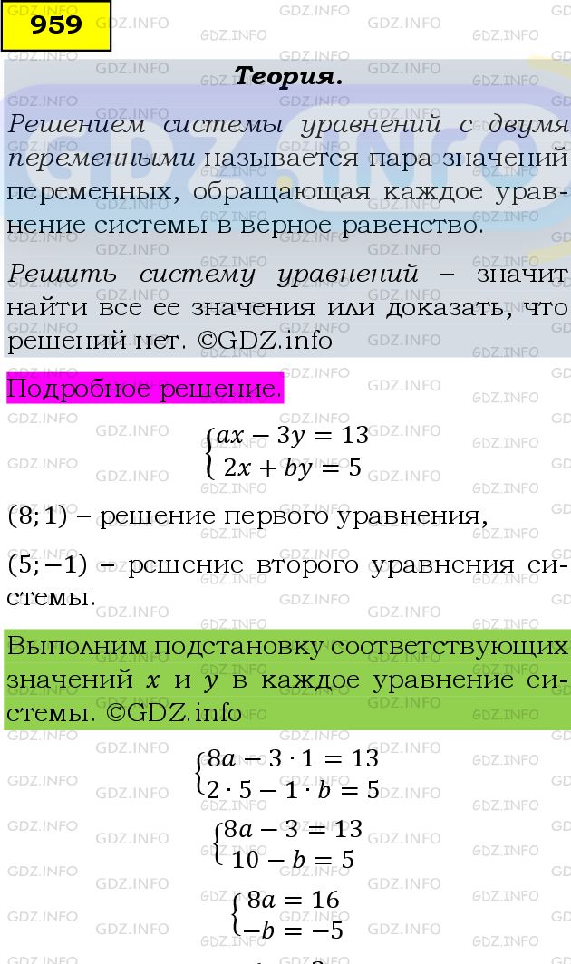 Фото подробного решения: Номер задания №959 из ГДЗ по Алгебре 9 класс: Макарычев Ю.Н.