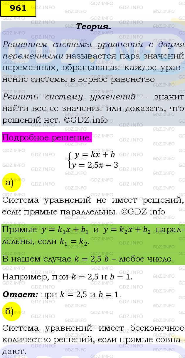 Фото подробного решения: Номер задания №961 из ГДЗ по Алгебре 9 класс: Макарычев Ю.Н.