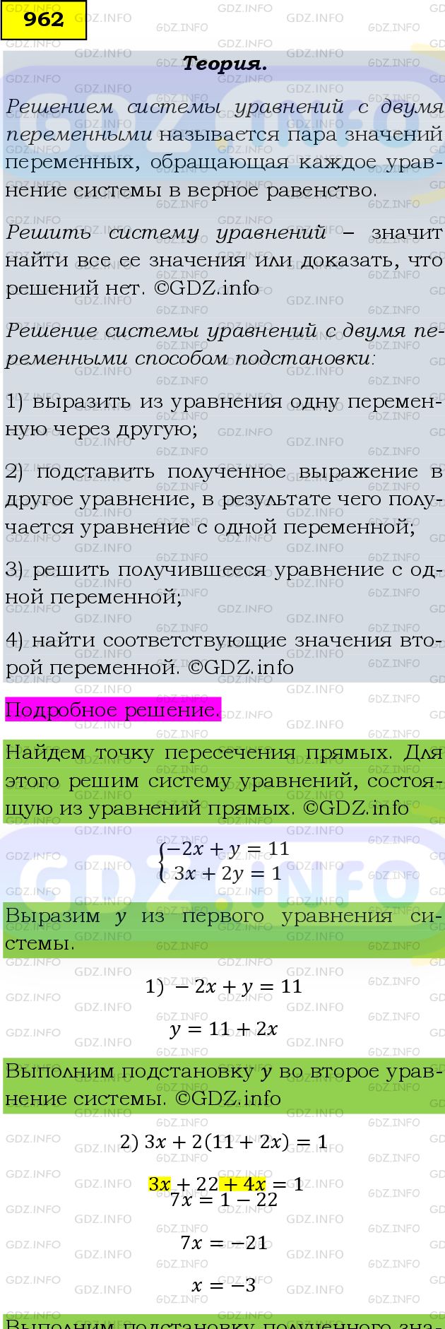 Фото подробного решения: Номер задания №962 из ГДЗ по Алгебре 9 класс: Макарычев Ю.Н.