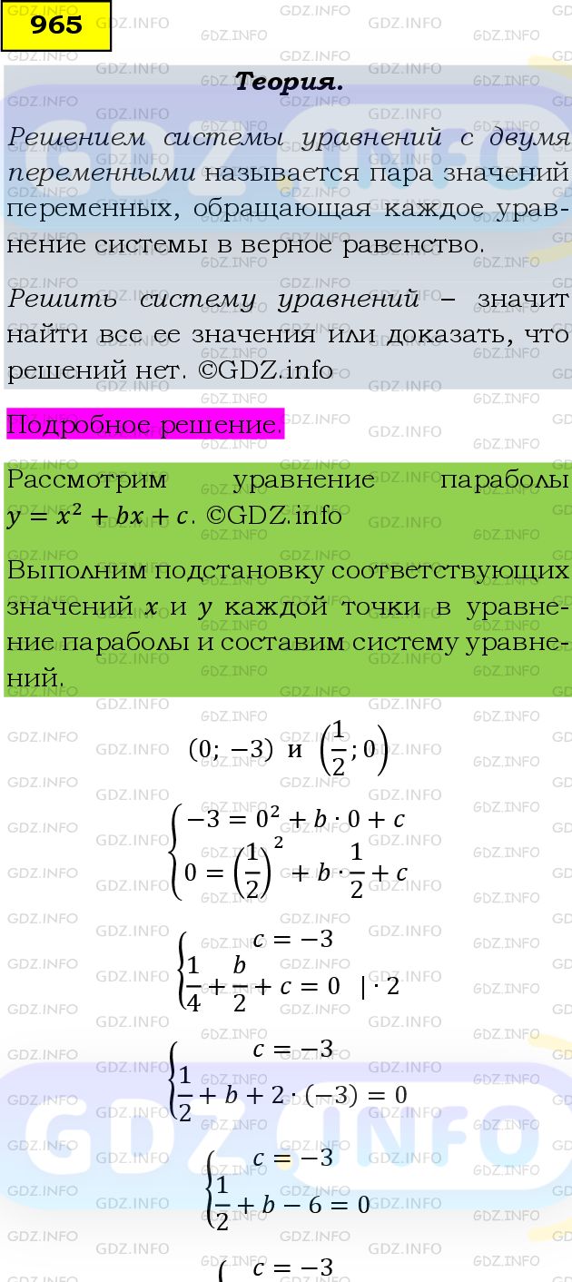 Фото подробного решения: Номер задания №965 из ГДЗ по Алгебре 9 класс: Макарычев Ю.Н.
