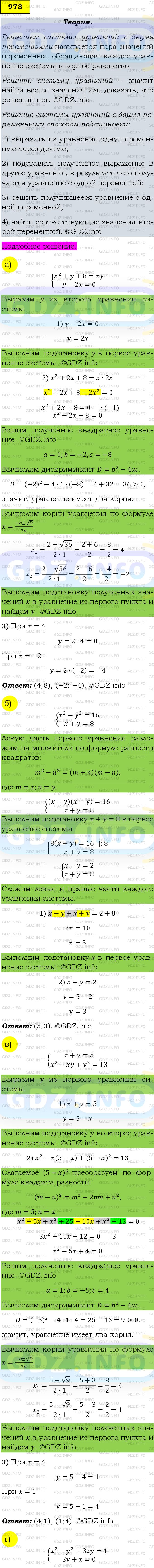 Фото подробного решения: Номер задания №973 из ГДЗ по Алгебре 9 класс: Макарычев Ю.Н.