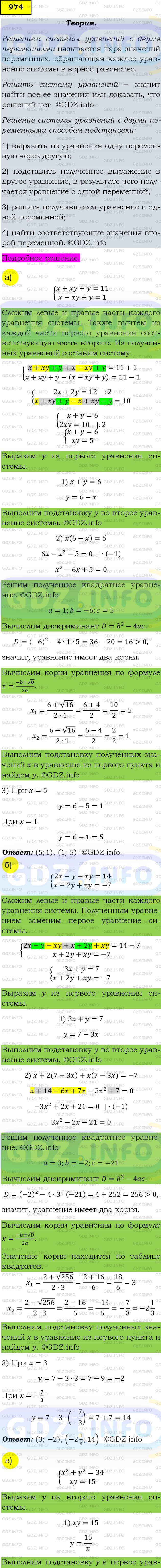 Фото подробного решения: Номер задания №974 из ГДЗ по Алгебре 9 класс: Макарычев Ю.Н.