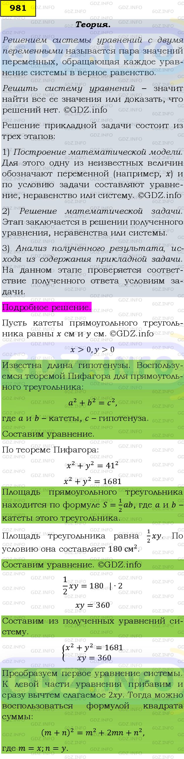 Фото подробного решения: Номер задания №981 из ГДЗ по Алгебре 9 класс: Макарычев Ю.Н.