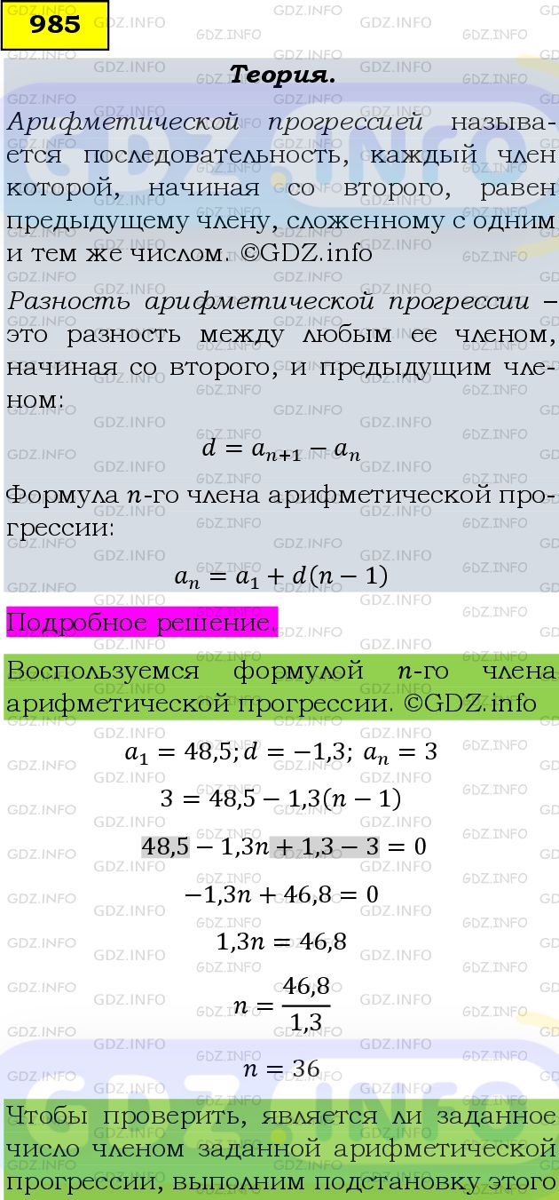 Фото подробного решения: Номер задания №985 из ГДЗ по Алгебре 9 класс: Макарычев Ю.Н.