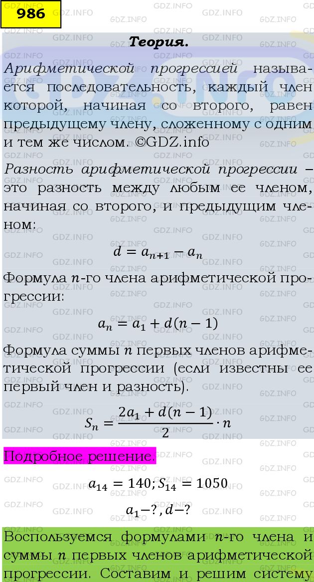 Фото подробного решения: Номер задания №986 из ГДЗ по Алгебре 9 класс: Макарычев Ю.Н.