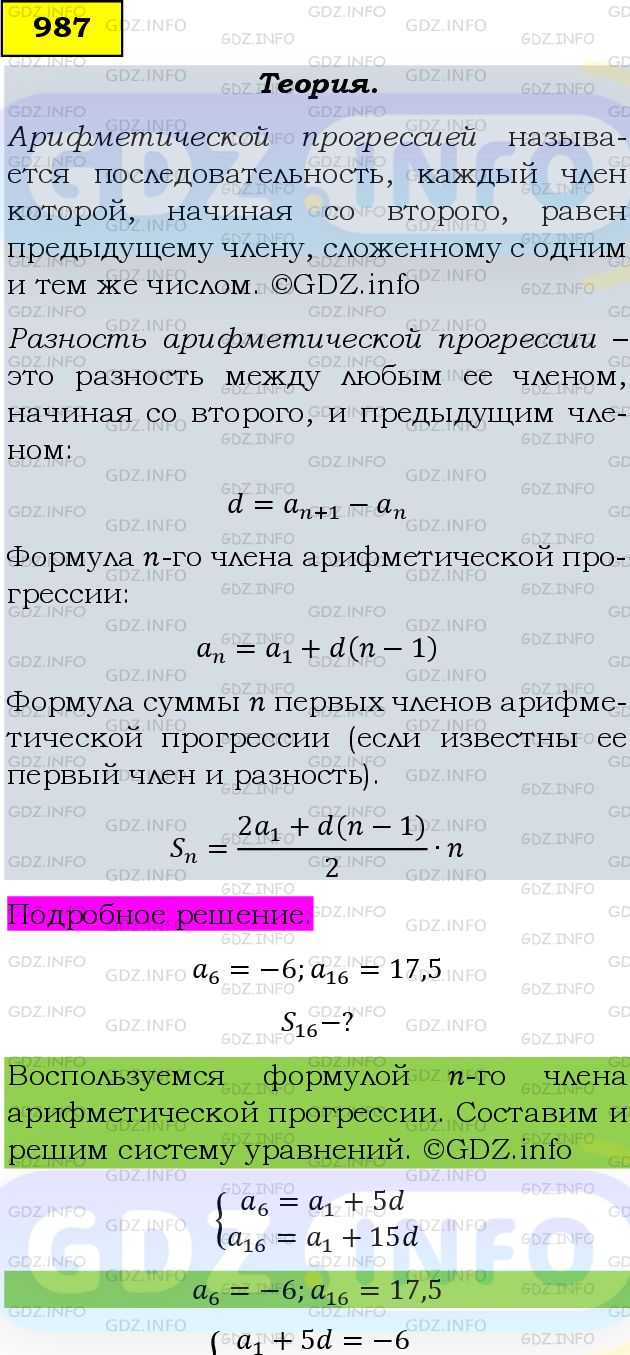Фото подробного решения: Номер задания №987 из ГДЗ по Алгебре 9 класс: Макарычев Ю.Н.