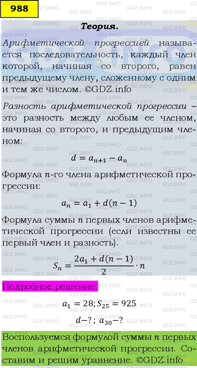 Фото подробного решения: Номер задания №988 из ГДЗ по Алгебре 9 класс: Макарычев Ю.Н.