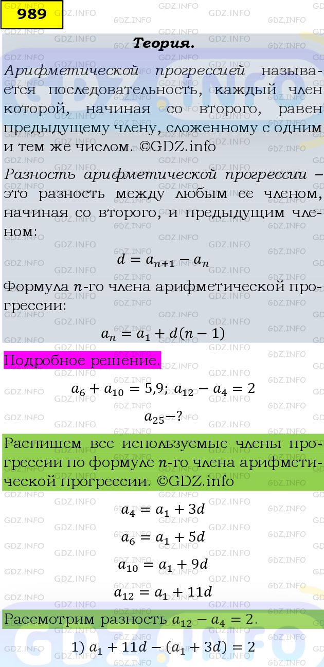 Фото подробного решения: Номер задания №989 из ГДЗ по Алгебре 9 класс: Макарычев Ю.Н.