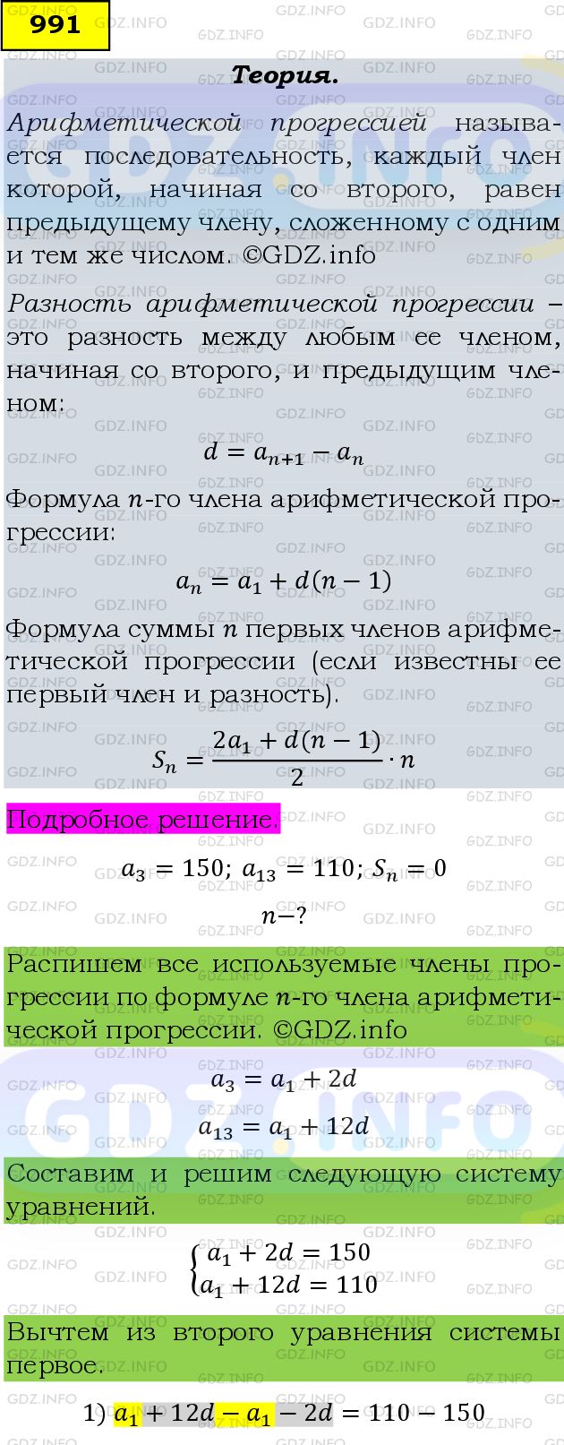 Фото подробного решения: Номер задания №991 из ГДЗ по Алгебре 9 класс: Макарычев Ю.Н.