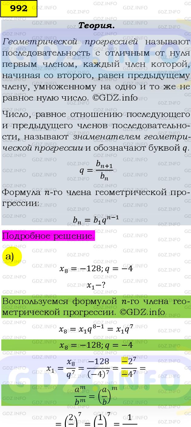 Фото подробного решения: Номер задания №992 из ГДЗ по Алгебре 9 класс: Макарычев Ю.Н.