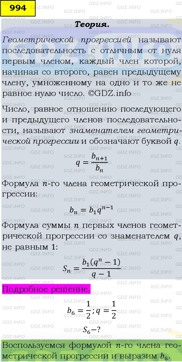 Фото подробного решения: Номер задания №994 из ГДЗ по Алгебре 9 класс: Макарычев Ю.Н.