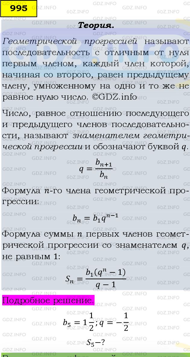 Фото подробного решения: Номер задания №995 из ГДЗ по Алгебре 9 класс: Макарычев Ю.Н.