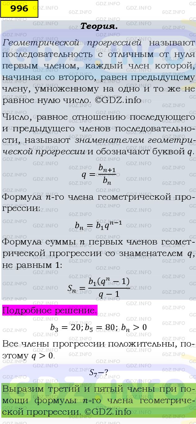 Фото подробного решения: Номер задания №996 из ГДЗ по Алгебре 9 класс: Макарычев Ю.Н.
