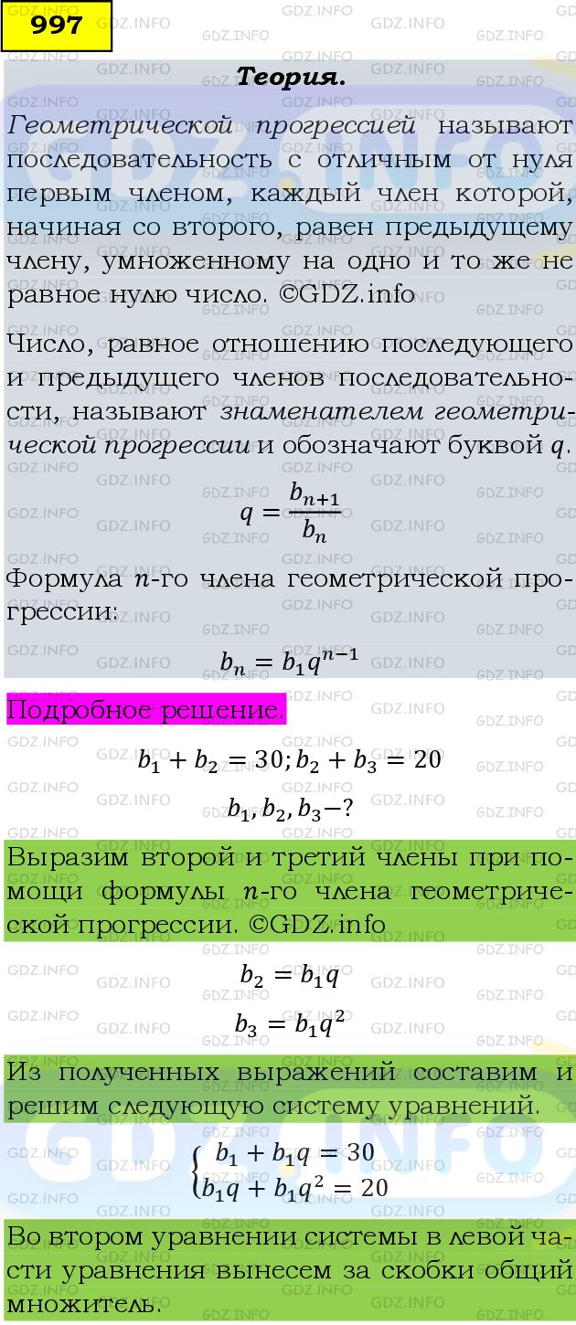 Фото подробного решения: Номер задания №997 из ГДЗ по Алгебре 9 класс: Макарычев Ю.Н.