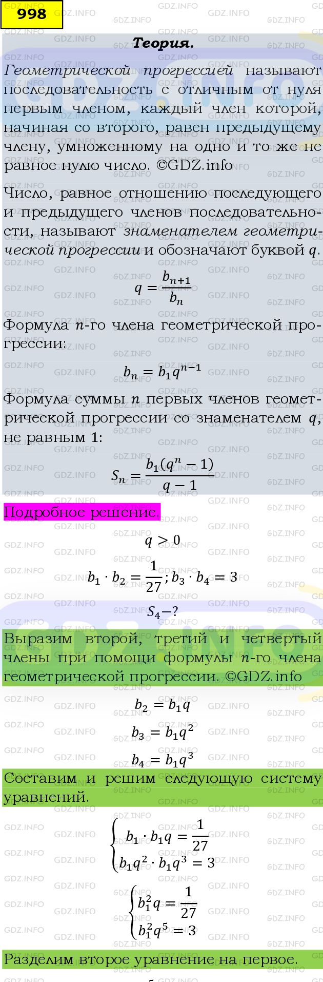 Фото подробного решения: Номер задания №998 из ГДЗ по Алгебре 9 класс: Макарычев Ю.Н.