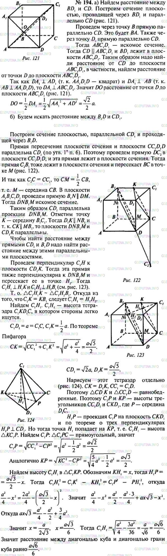 Номер №194 - ГДЗ по Геометрии 10-11 класс: Атанасян Л.С.