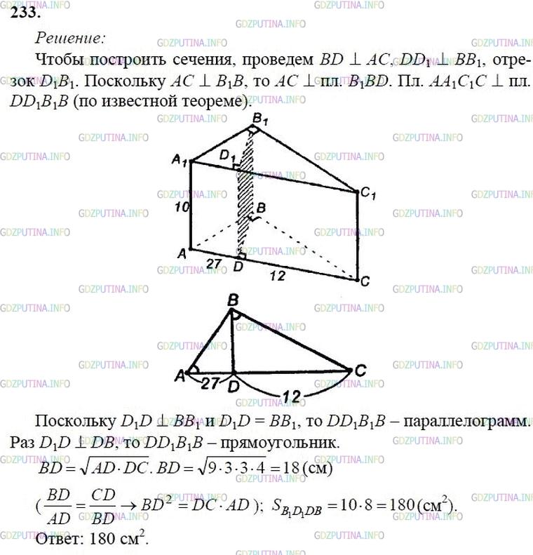 Геометрия 10 11 класс атанасян учебник