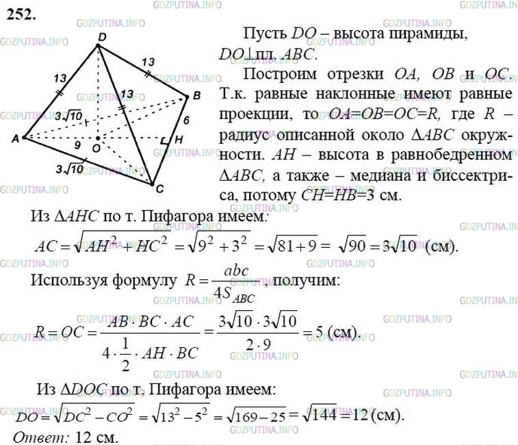Решебник по геометрии 10. Гдз задачи по геометрии 10-11 класс. Задания по геометрии 11 класс Атанасян. Пирамида решение задач геометрия 10 класс Атанасян.