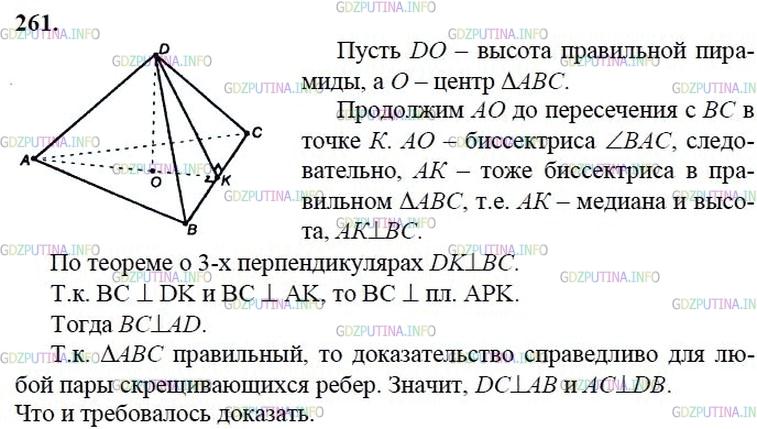 Геометрия 7 9 класс атанасян 261. Геометрия 10/класс Атанасян пирамида задачи. Правильная пирамида геометрия 10 класс Атанасян. Геометрия 10 11 класс Атанасян 244. 261 Атанасян.