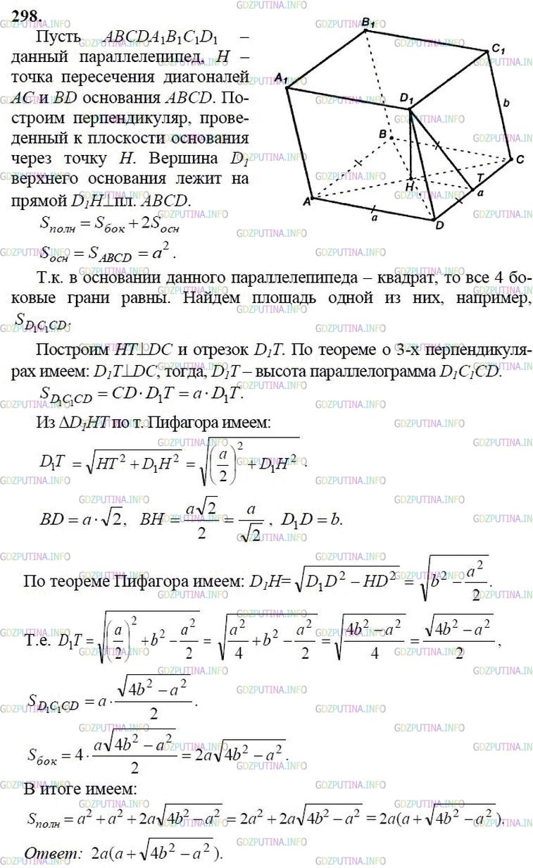 Номер №298 - ГДЗ по Геометрии 10-11 класс: Атанасян Л.С.