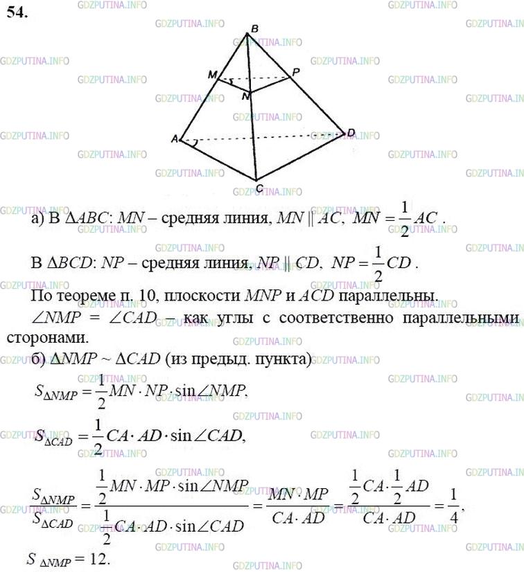 Атанасян итоговая работа по геометрии 10. Задачи по геометрии 10 класс с решением. Точка b не лежит в плоскости треугольника. Точка b не лежит в плоскости треугольника ADC.