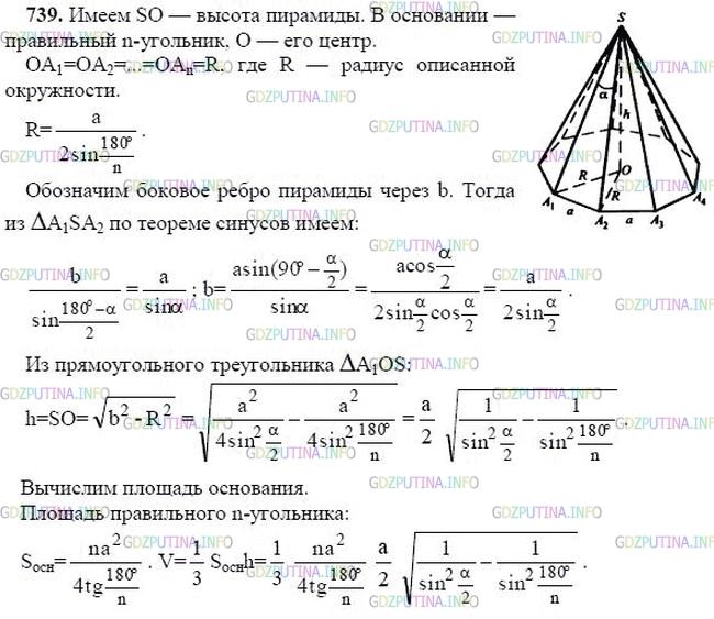 Основание пирамиды 13 14 15. Геометрия 10 класс 227.