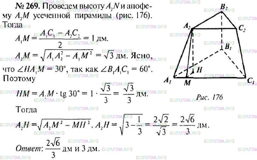 Пирамида самостоятельная работа 10 класс атанасян. Атанасян геометрия 10-11 класс пирамида. Геометрия 10/класс Атанасян пирамида задачи. Усеченная пирамида задачи с решением. Геометрия усеченная пирамида задачи.
