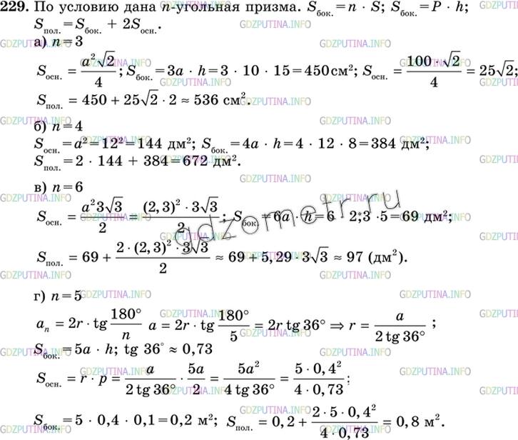 Решебник по геометрии 10 анастасян