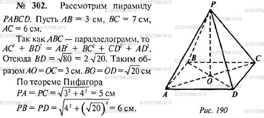 Пирамида самостоятельная работа 10 класс атанасян. Геометрия Атанасян 10 кл 302. 11 Класс геометрия Атанасян пирамида. Решение задачи 302 геометрия 10 класс Атанасян. Геометрия 10/класс Атанасян пирамида задачи.